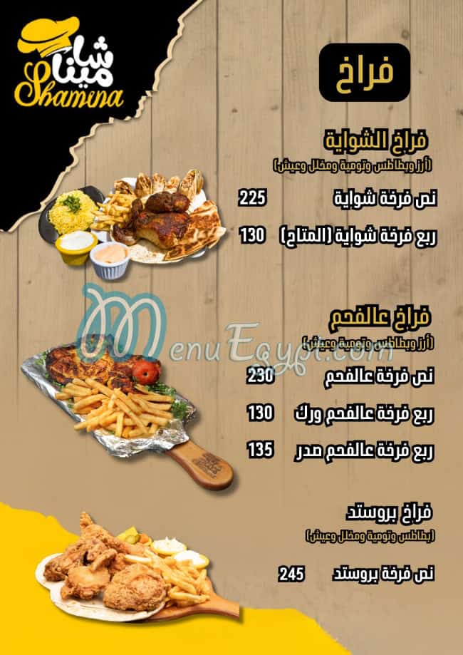 Shamina menu 4