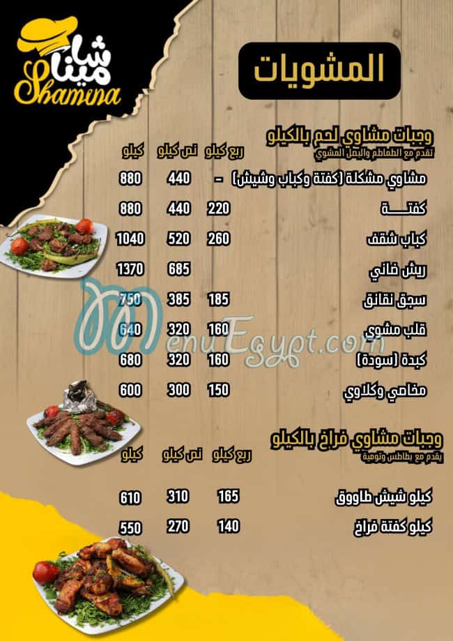 Shamina menu 5
