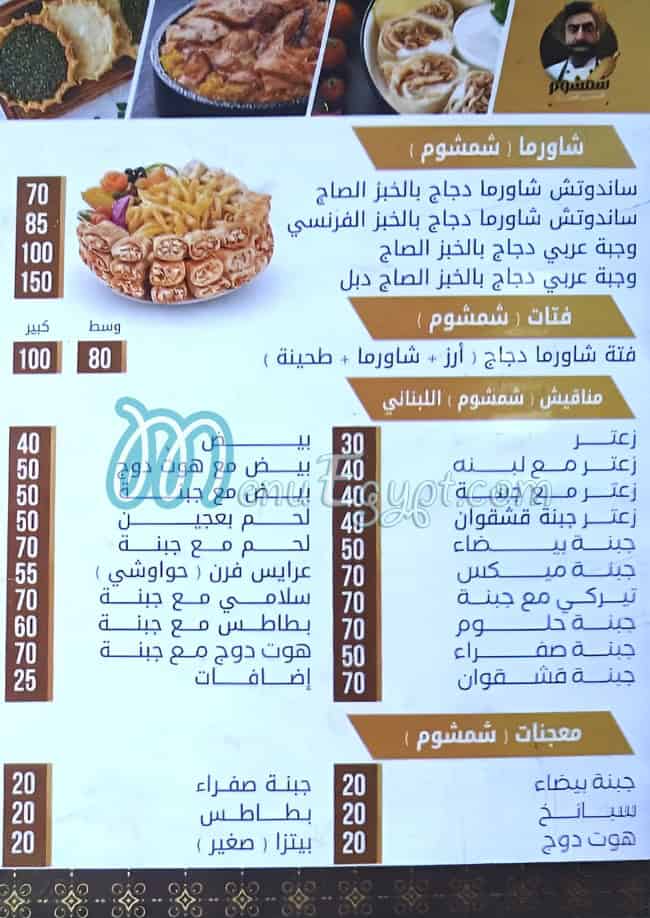 Shamshom menu 2