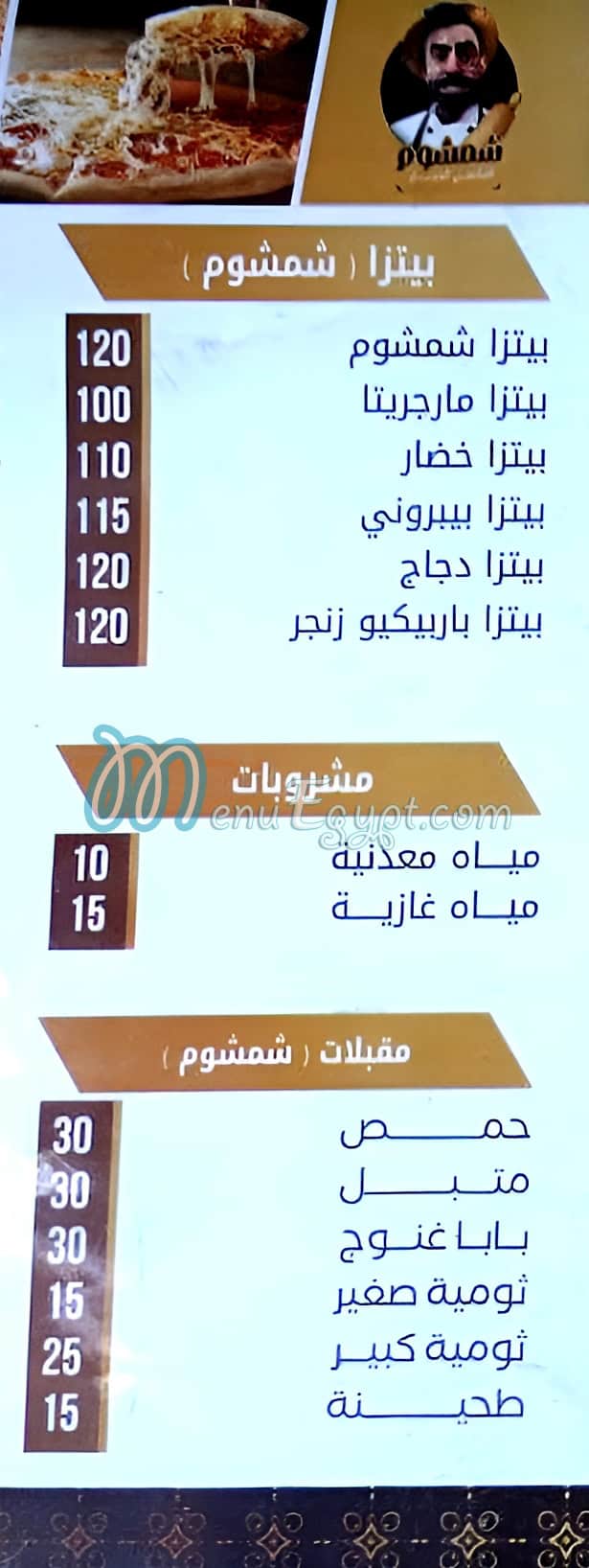 Shamshom menu 3