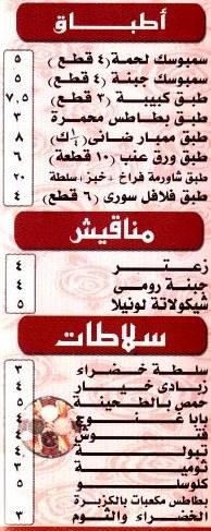 Shamyat El sorya menu 1