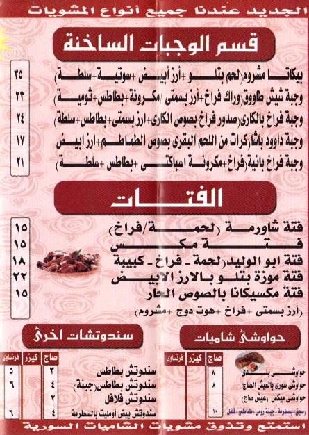 Shamyat El sorya menu 4