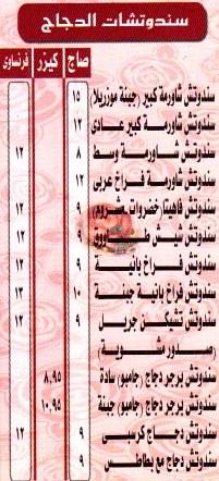 Shamyat El sorya menu 5