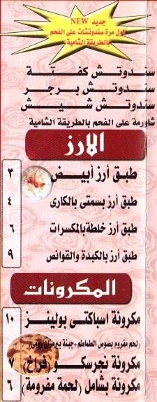 Shamyat El sorya menu 6