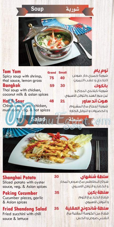 منيو حكاوي شنغهاي صفحة 1 - الأسعار