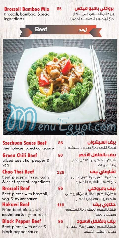 منيو حكاوي شنغهاي صفحة 4 - الأسعار