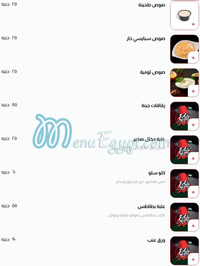 share3 el Hamra menu 10