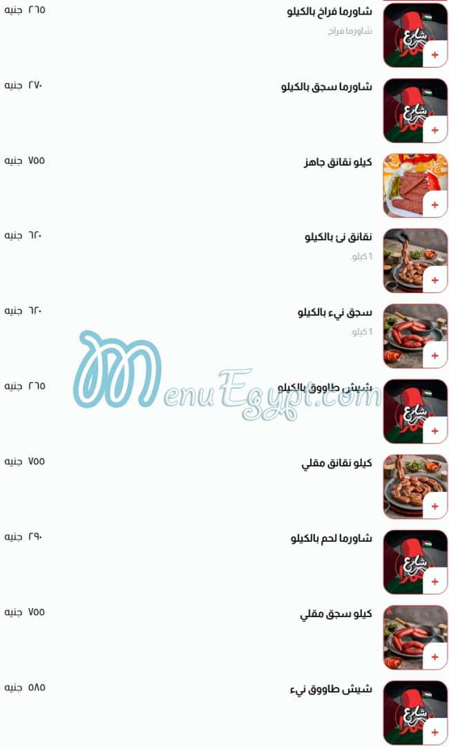 share3 el Hamra menu 11