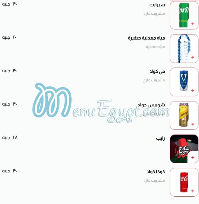 share3 el Hamra menu 12