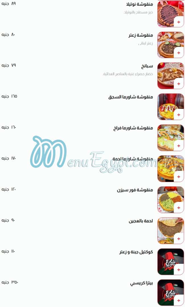 share3 el Hamra menu 3