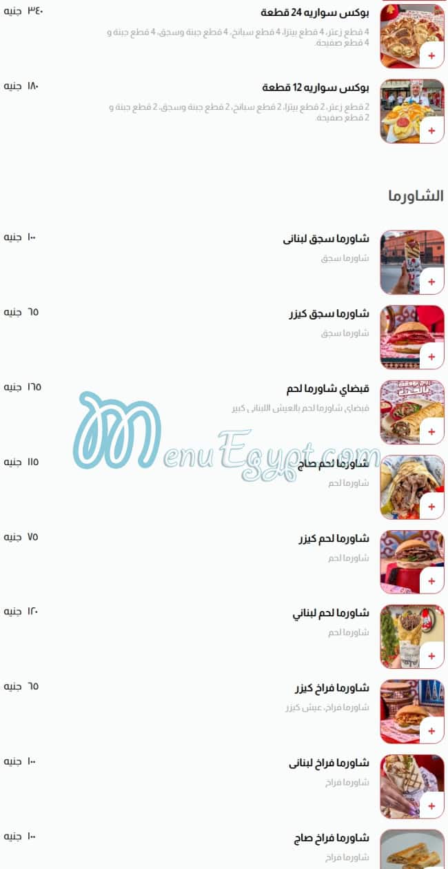 share3 el Hamra menu 5