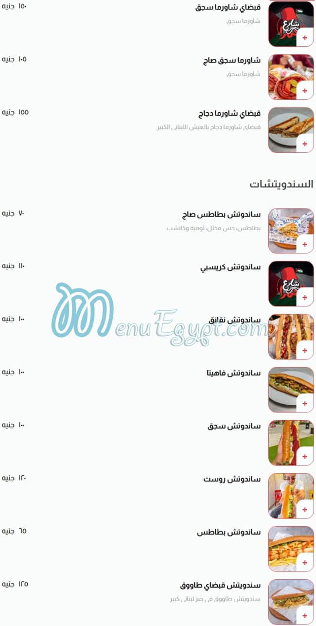 share3 el Hamra menu 6