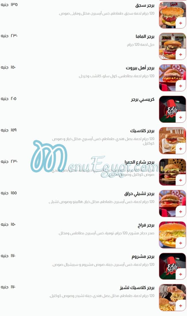 share3 el Hamra menu 7
