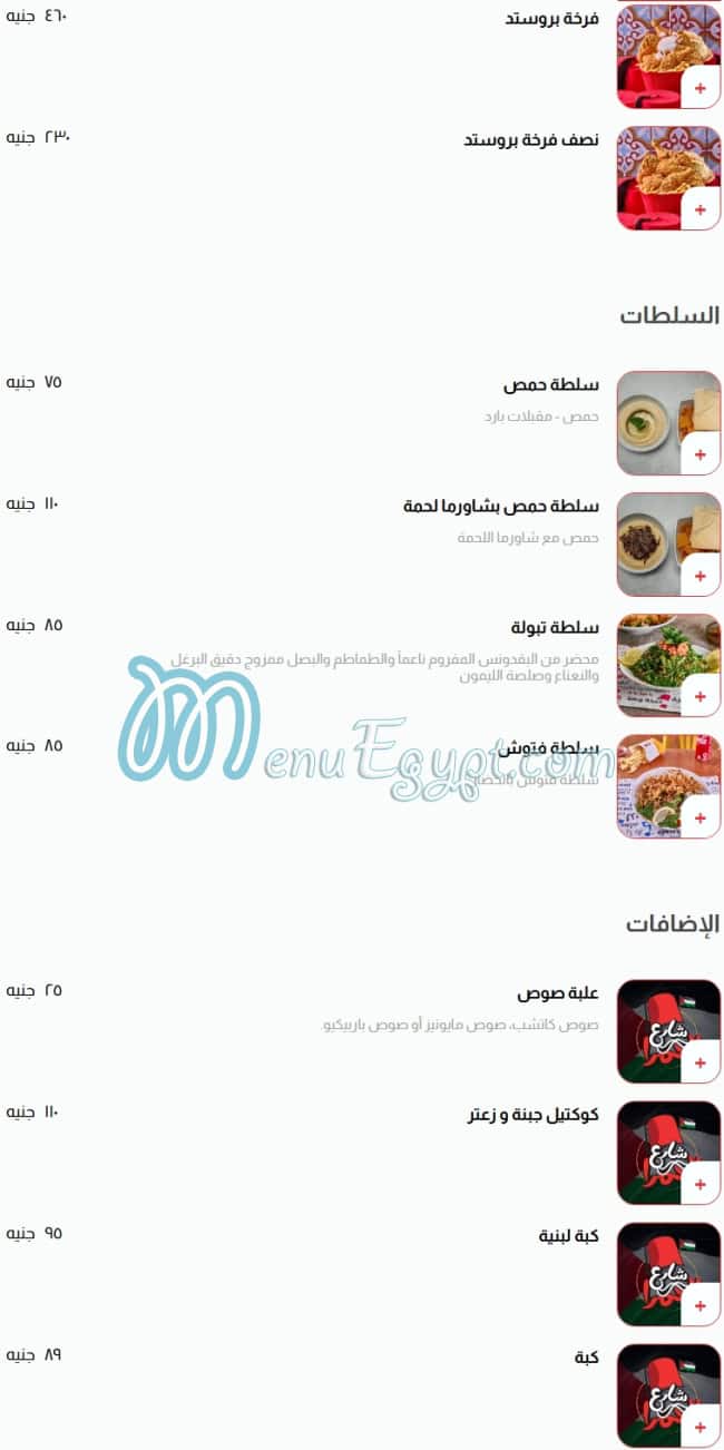 share3 el Hamra menu 9
