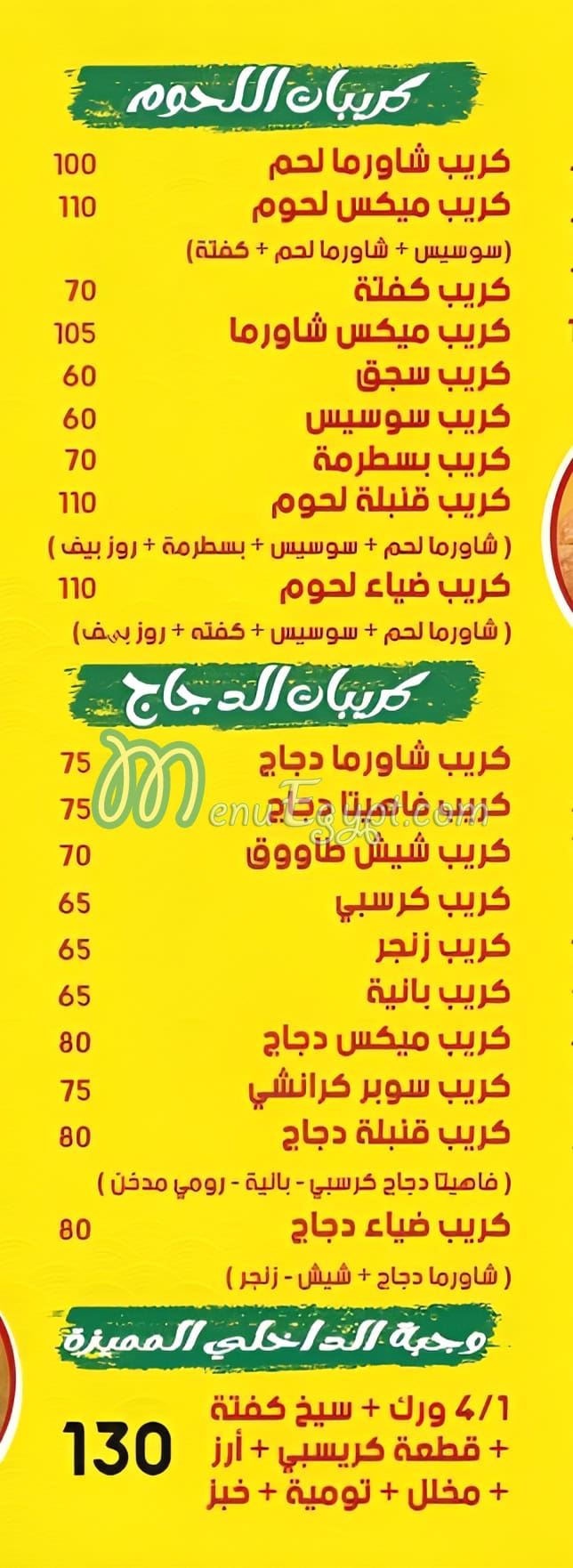 Shawarma Diaa El Soori menu 3