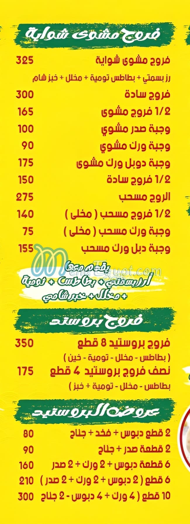 Shawarma Diaa El Soori menu 7