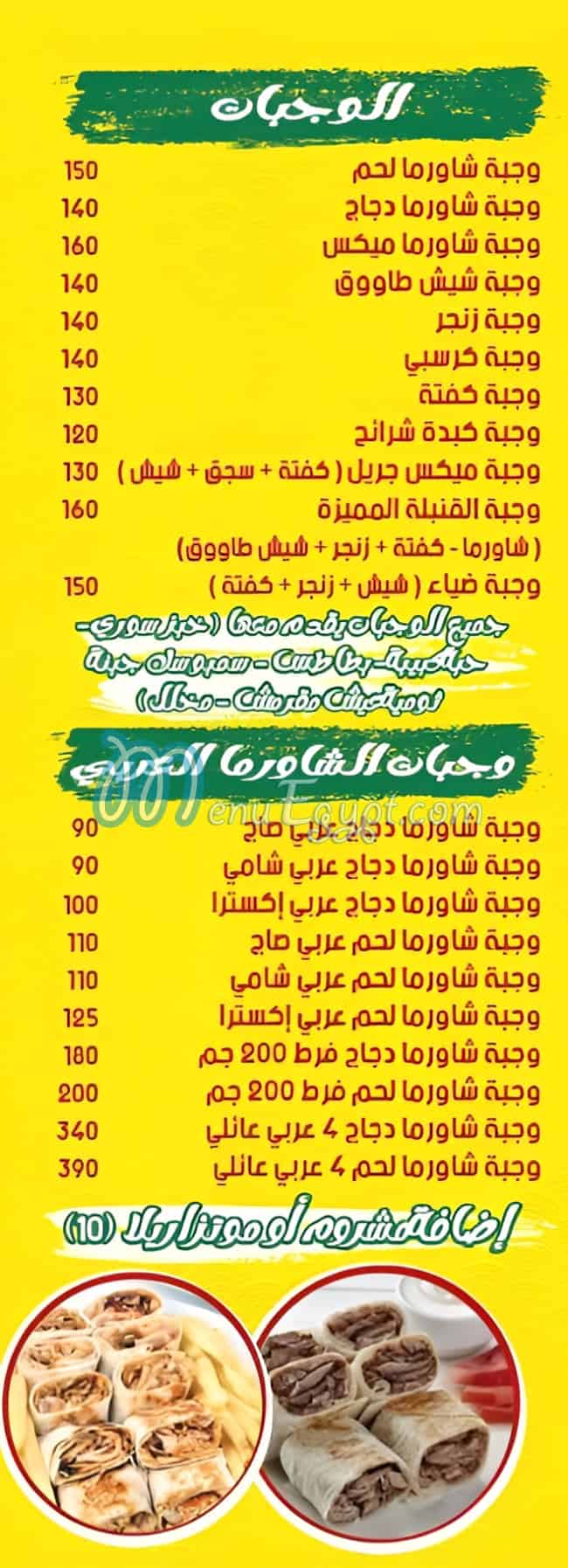 Shawarma Diaa El Soori menu 8