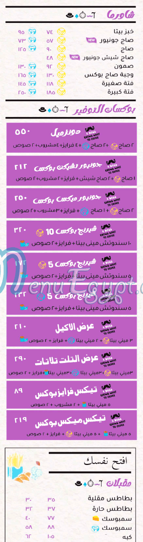 منيو شاورمة ستريت صفحة 2 - الأسعار
