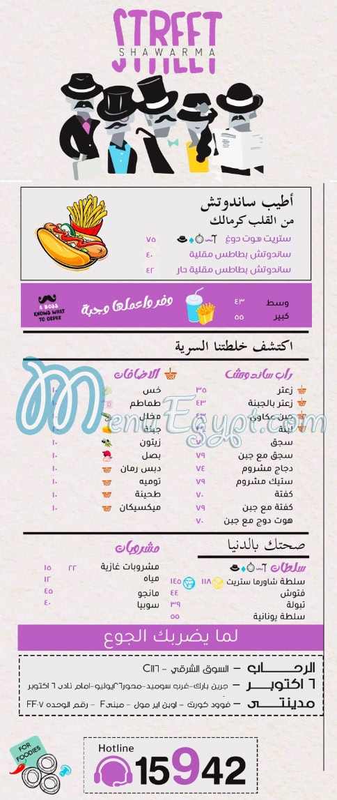 منيو شاورمة ستريت صفحة 4 - الأسعار