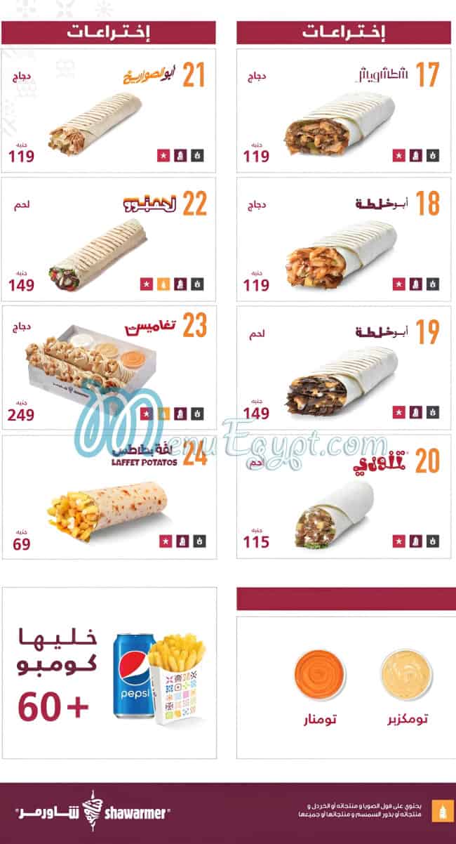 منيو مطعم شاورمر صفحة 3 - الأسعار