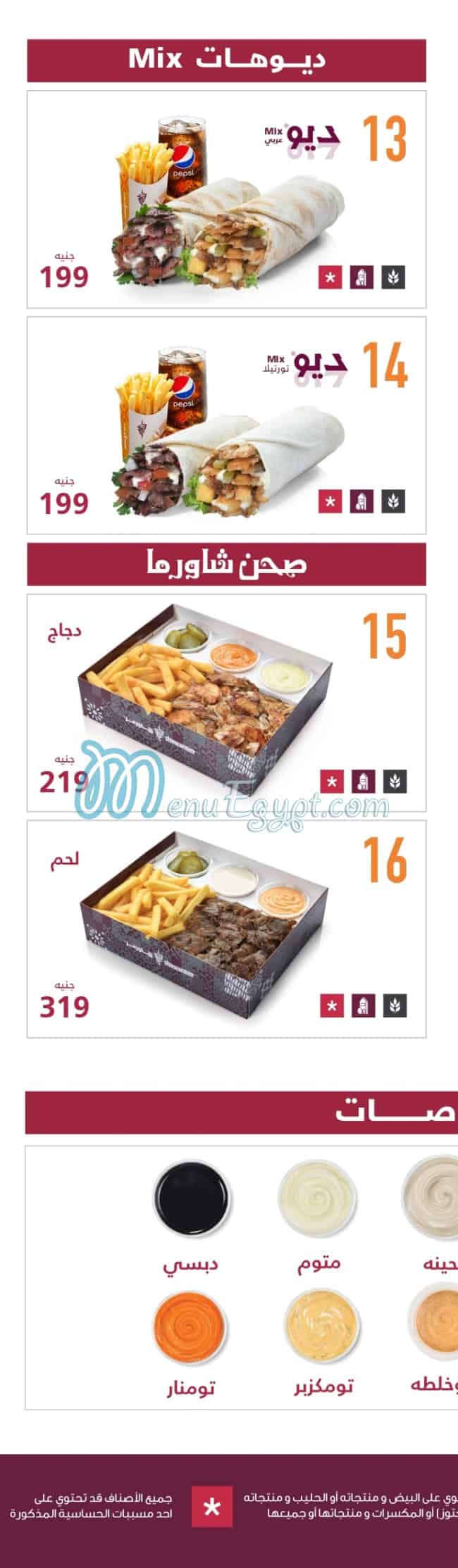 منيو مطعم شاورمر صفحة 4 - الأسعار