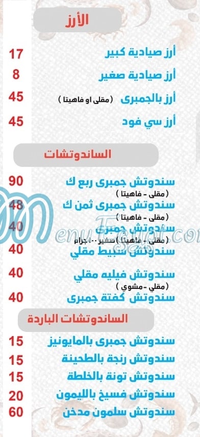 Shawayet El Samak menu 3