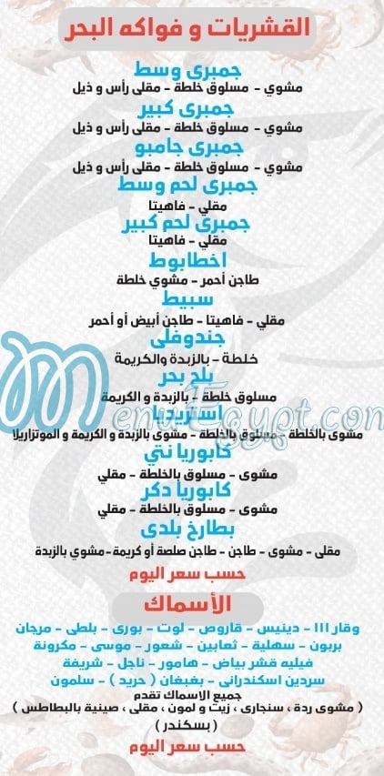 Shawayet El Samak menu 4