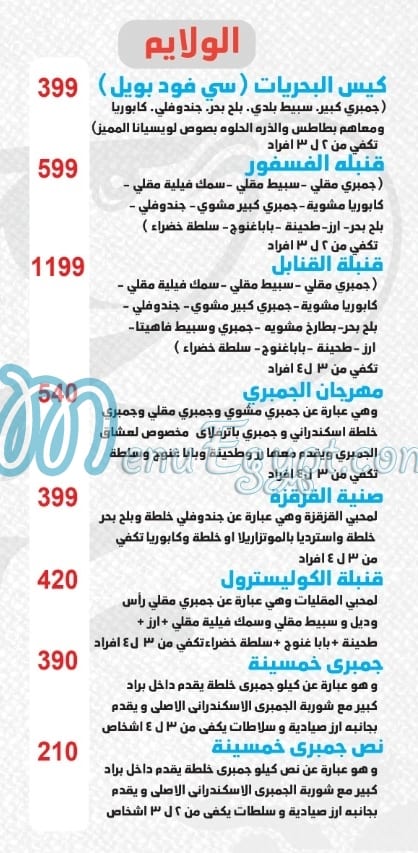 Shawayet El Samak menu 6