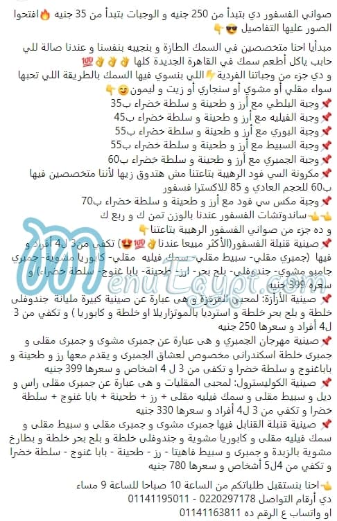 Shawayet El Samak menu 7