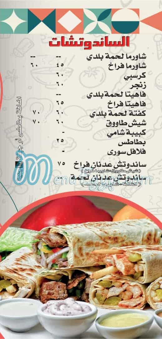 Shawerma Al Laham menu 1