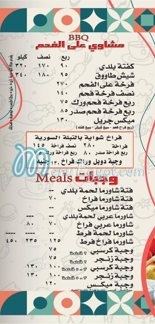 Shawerma Al Laham menu 2
