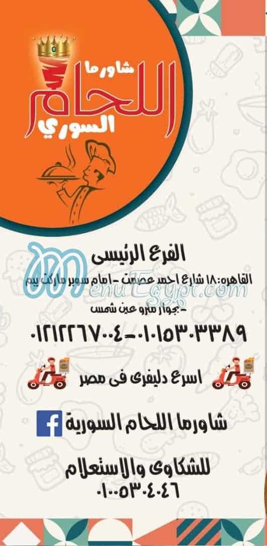 Shawerma Al Laham menu 6