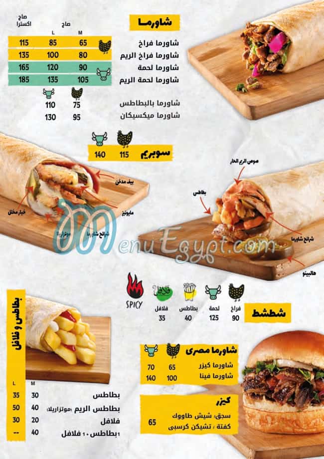 Shawerma El Reem menu 1