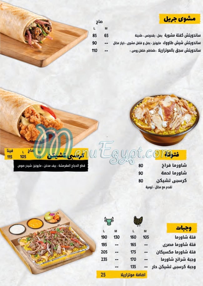 Shawerma El Reem menu 2
