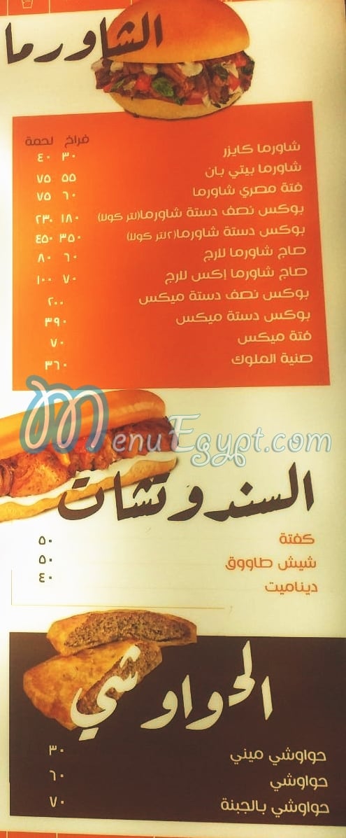 Shawermizer menu 2