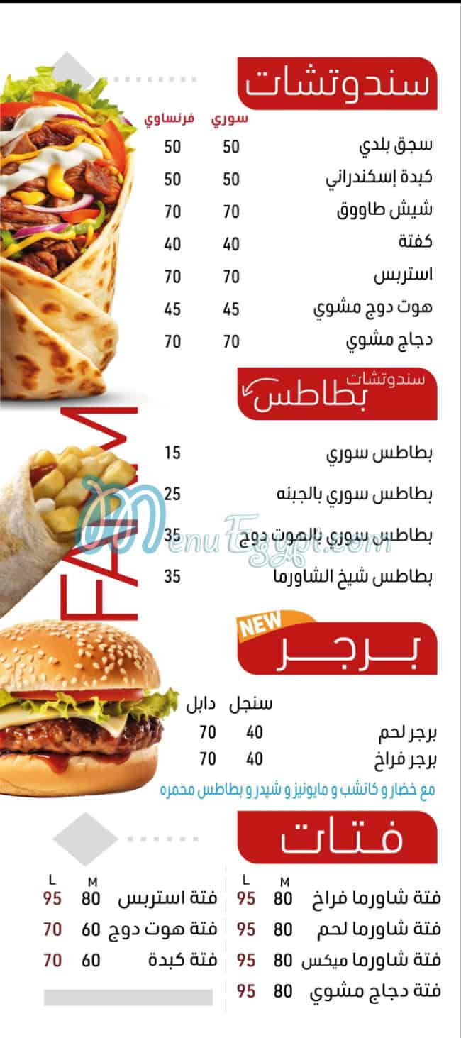 Shaykh El Shawrma menu 2