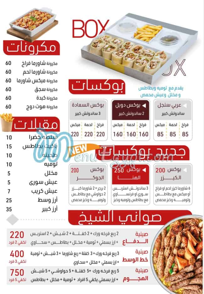Shaykh El Shawrma menu 3