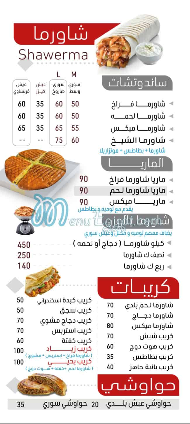Shaykh El Shawrma menu 4