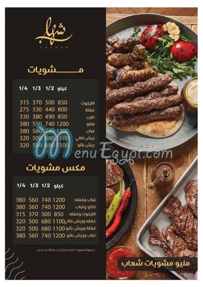 Shehab menu 12