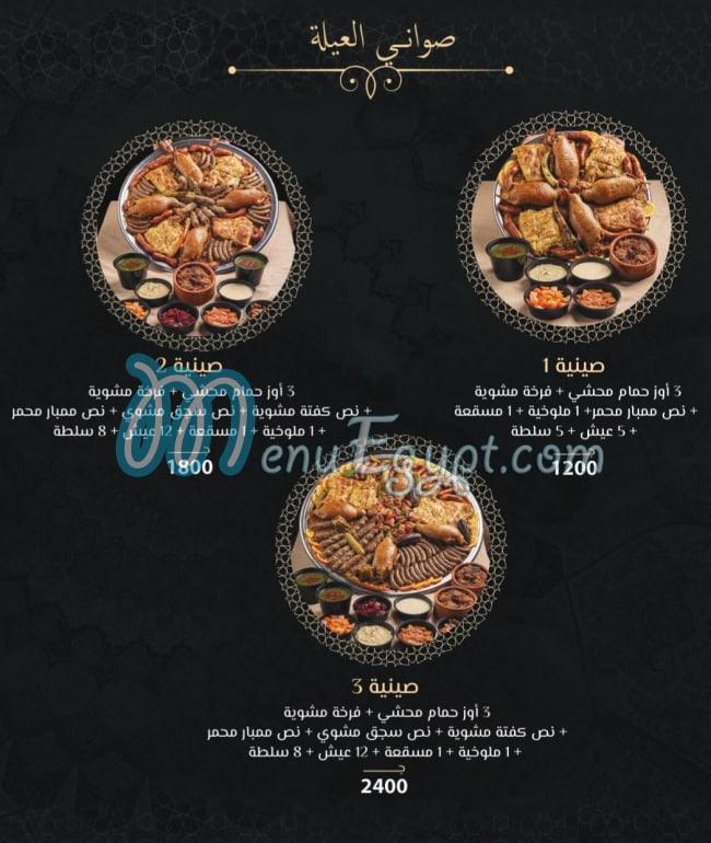 Shehab menu 4