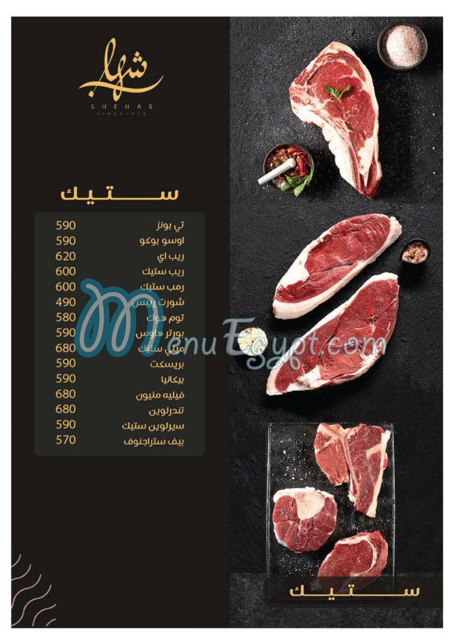 Shehab menu 7
