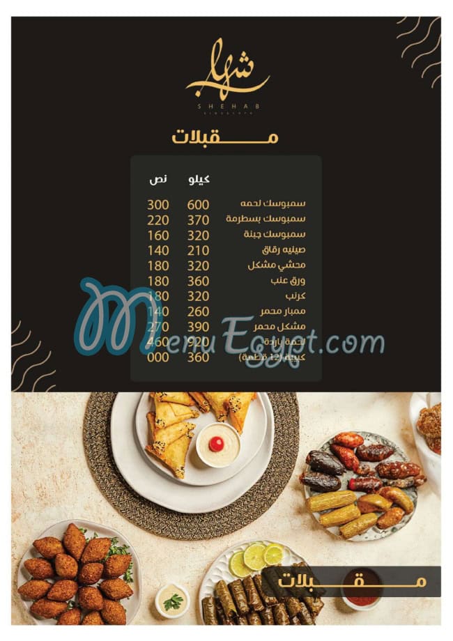 Shehab menu 9