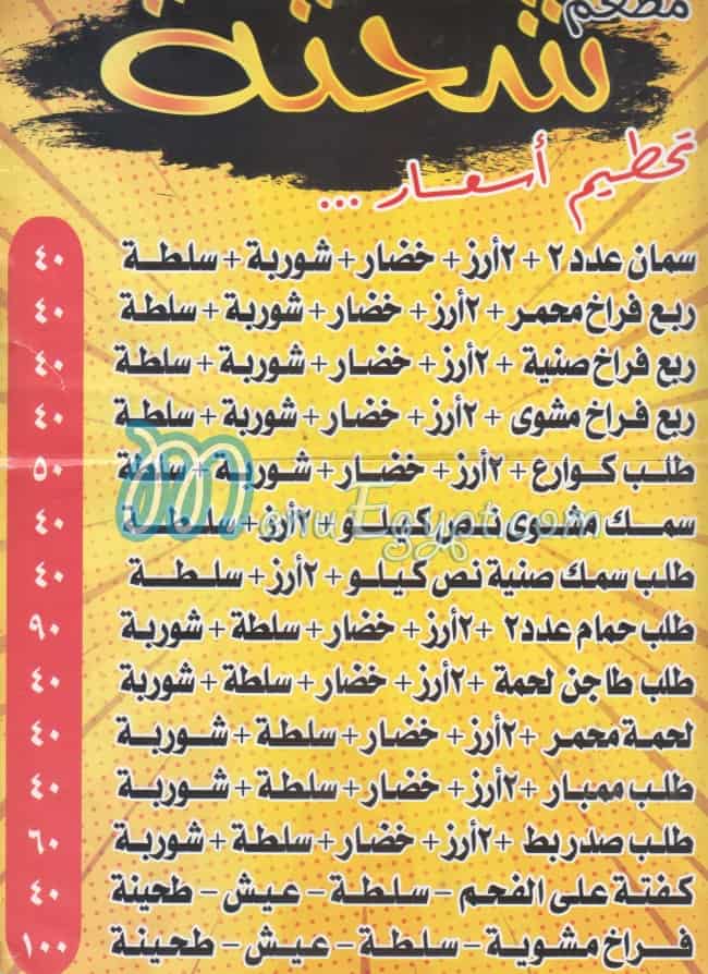 Shehta menu 1
