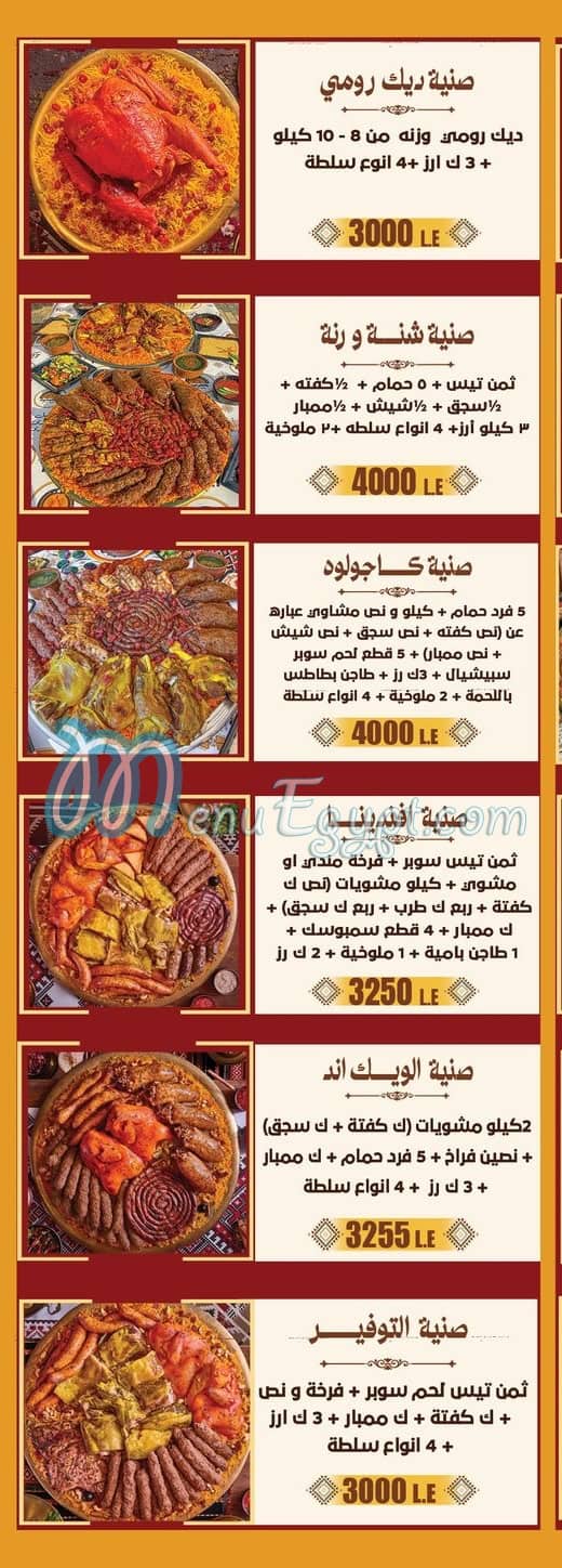 منيو شيخ المندى صفحة 10 - الأسعار