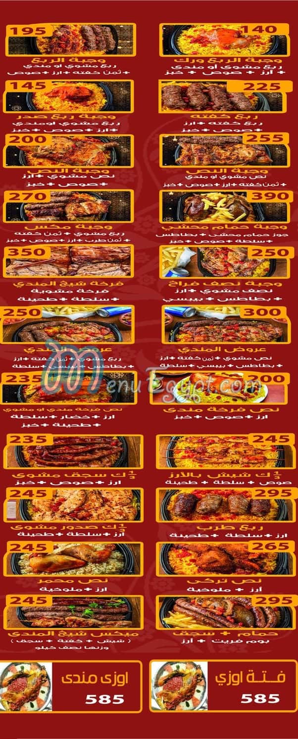 منيو شيخ المندى صفحة 11 - الأسعار