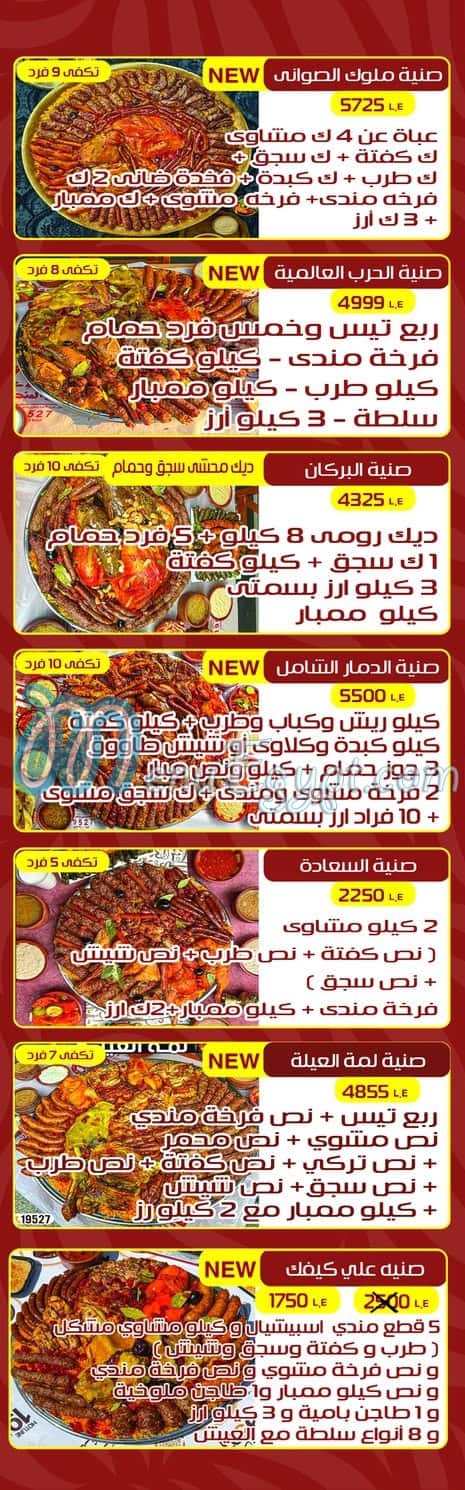sheikh el mandy menu 3