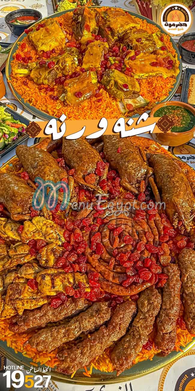 sheikh el mandy menu 7