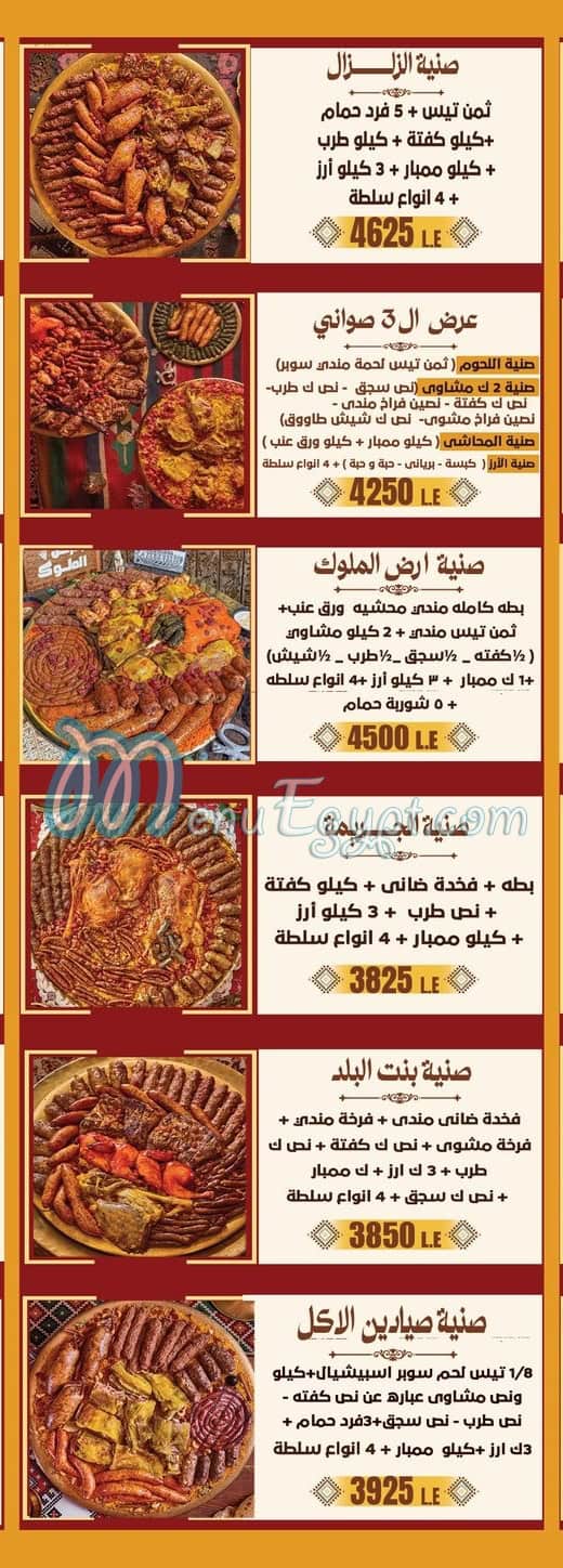 منيو شيخ المندى صفحة 9 - الأسعار