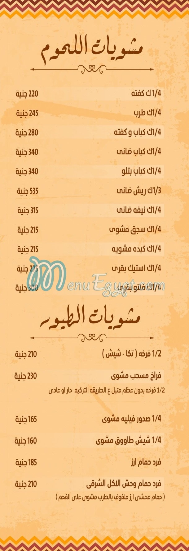 Sheikh El Balad menu 1
