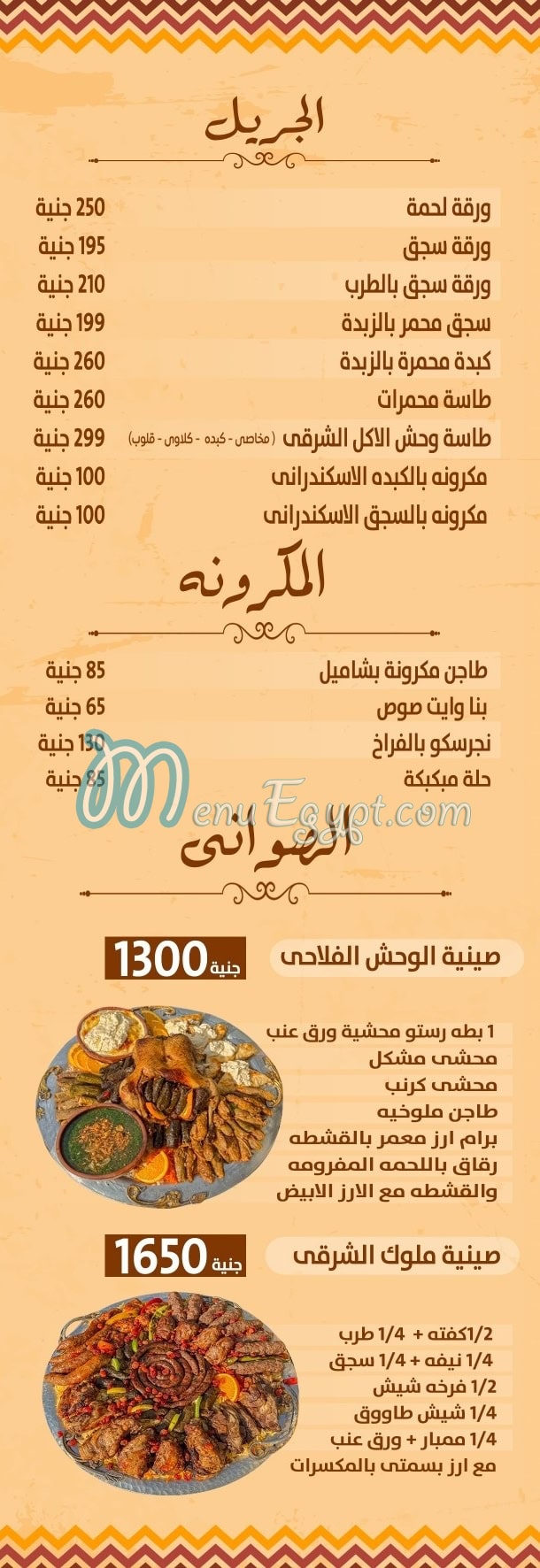Sheikh El Balad menu 5